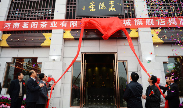 河南茗陽(yáng)茶業(yè)隆重揭牌 將打造真正生態(tài)茶產(chǎn)業(yè)