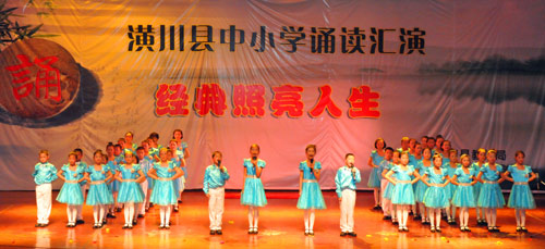 河南潢川縣教體局舉辦中小學(xué)誦讀匯演