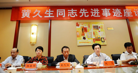 河南潢川縣召開(kāi)黃久生先進(jìn)事跡座談會(huì)