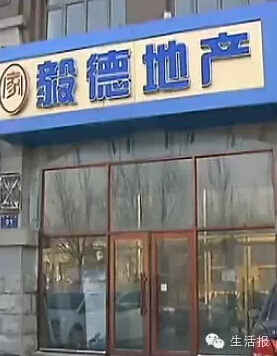 哈爾濱毅德地產(chǎn)人去樓空 初步估計受騙最高額達90萬元