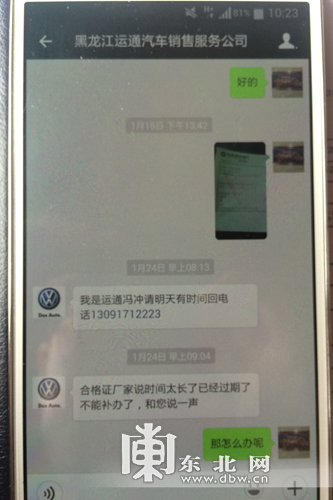 冰城市民花30萬(wàn)買(mǎi)輛大眾轎車(chē) 因合格證過(guò)期或變“黑車(chē)”