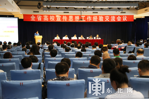 全省高校宣傳思想工作經(jīng)驗交流會在哈爾濱召開