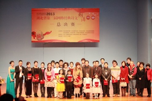 湖北省第二屆網(wǎng)絡(luò)經(jīng)典詩文朗誦比賽圓滿落幕