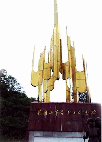 星火燎原——井岡山革命紀(jì)念地