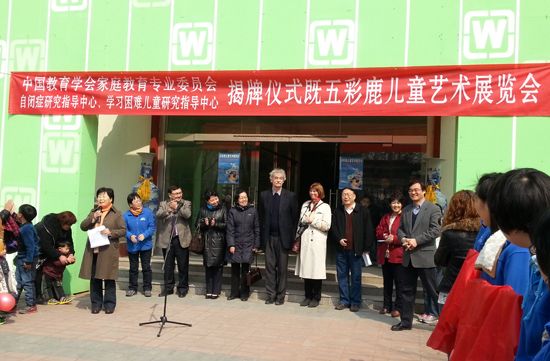 “五彩鹿兒童藝術(shù)展”舉辦 自閉癥兒童辦畫展
