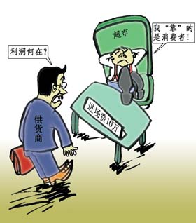 央視曝光超市收取進(jìn)場(chǎng)費(fèi) 推高產(chǎn)品零售價(jià)近3倍