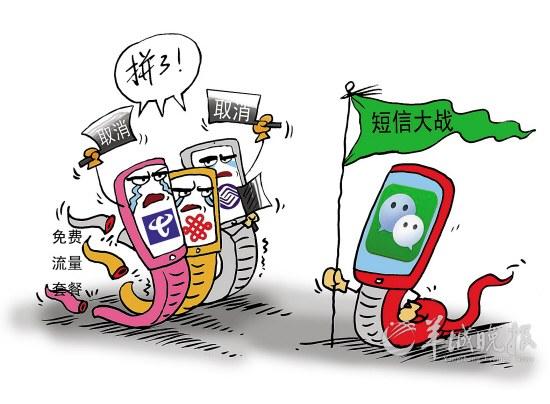 悄悄取消流量優(yōu)惠 運營商集體向微信開戰(zhàn)