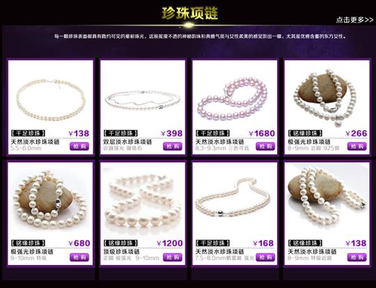 珠寶網(wǎng)商城珍珠專場 個(gè)性搭配盡享夏日酷爽