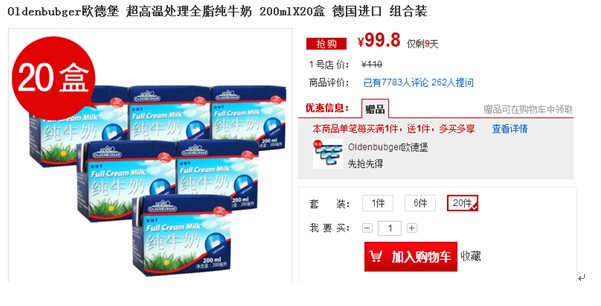 低價(jià)誘惑消費(fèi)者瘋狂囤貨 1號(hào)店日銷進(jìn)口牛奶15萬升