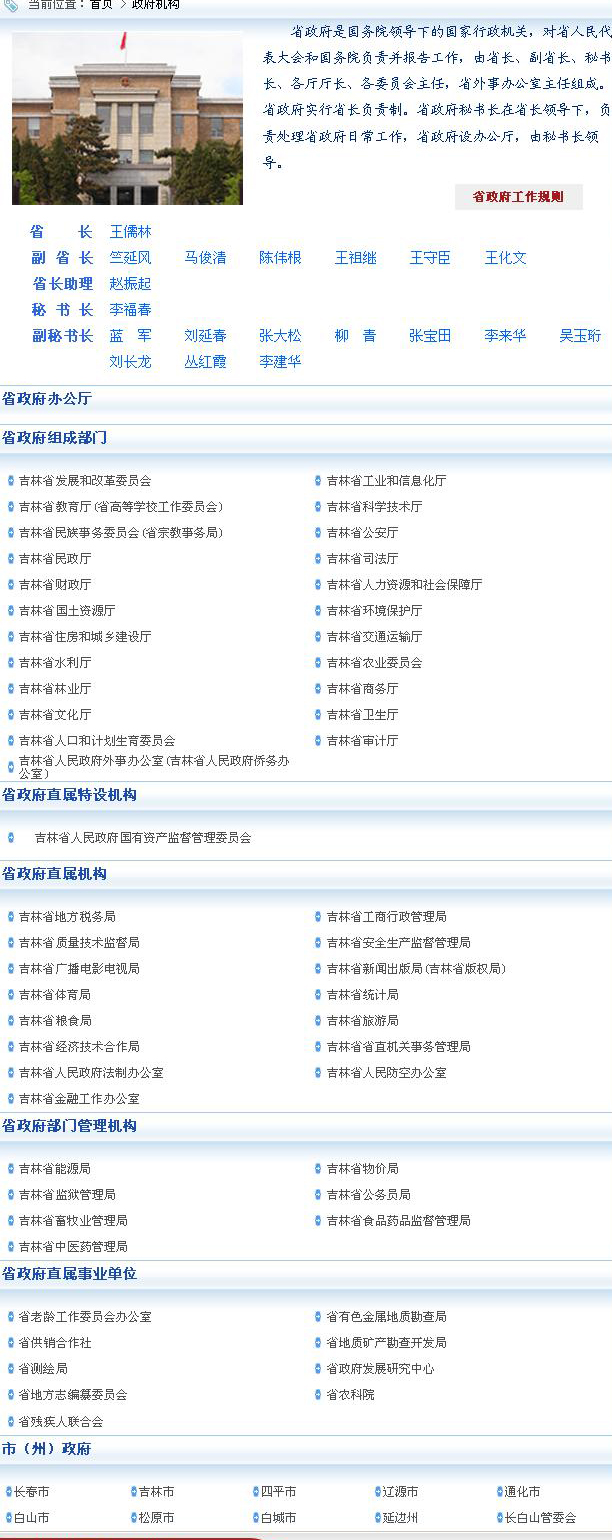 吉林省政府機構(gòu)