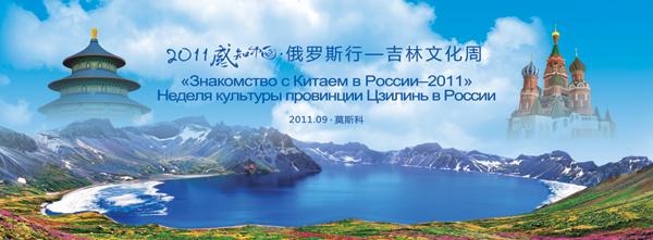 吉林文化周之六：中俄青年藝術(shù)家聯(lián)誼活動(dòng)