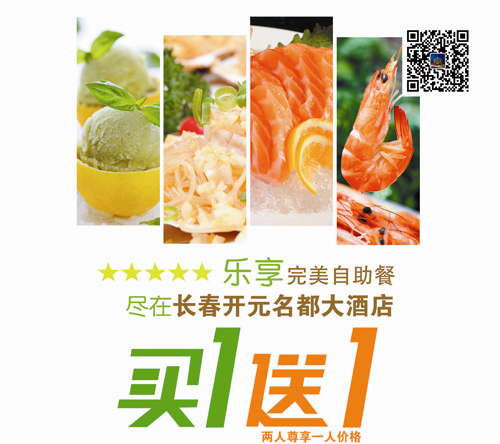 長春開元名都走進(jìn)社區(qū) 五星級美味近在咫尺