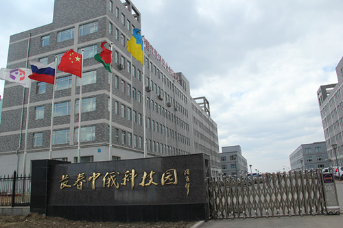 長(zhǎng)春中俄科技園加大培育自主創(chuàng)新能力