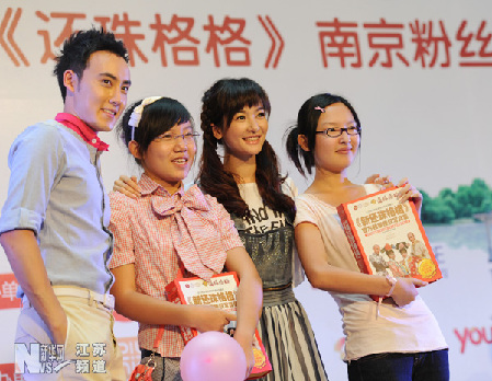 新《還珠格格》南京舉辦影迷見面會
