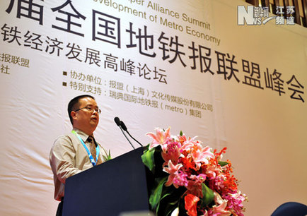 第四屆全國(guó)地鐵報(bào)聯(lián)盟峰會(huì)在南京開幕