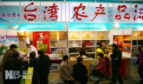 臺(tái)灣農(nóng)產(chǎn)品南京趕大集