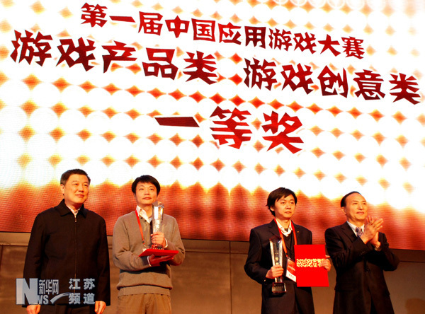 首屆中國應(yīng)用游戲大賽評選結(jié)果出爐