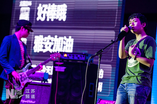 南京舉行高校原創(chuàng)搖滾音樂會(huì) 為雅安地震災(zāi)區(qū)祈福