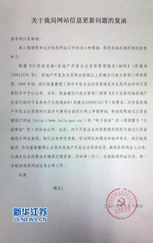 常州一官網(wǎng)近5年沒更新 建設(shè)局:誠懇接受批評(píng)