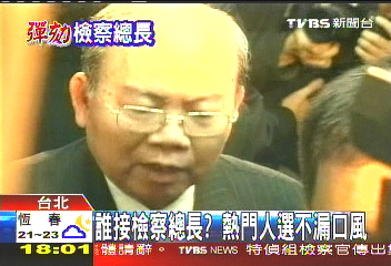 臺(tái)“檢察總長(zhǎng)”曾受扁提拔 遭彈劾成另類(lèi)傳奇