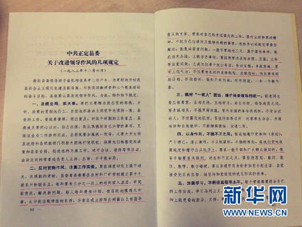 面向未來的趕考習近平總書記指導河北省黨的群眾路線教育實踐活動回訪記