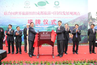世界旅游組織成都旅游可持續(xù)發(fā)展觀測點揭牌