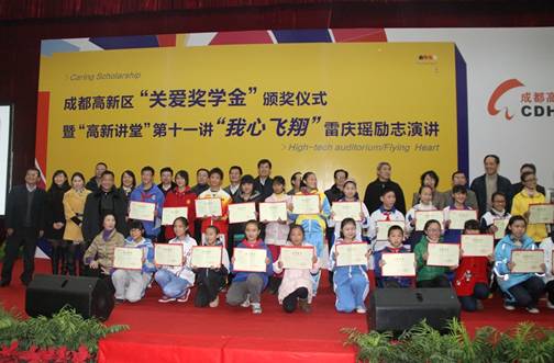 成都高新區(qū)發(fā)放“關(guān)愛獎(jiǎng)學(xué)金”