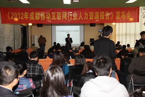 國內(nèi)首份移動(dòng)互聯(lián)網(wǎng)人力資源報(bào)告發(fā)布