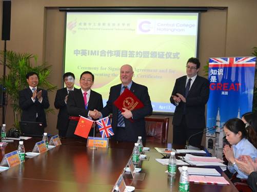 中英IMI合作項目簽約暨頒獎儀式在成工職校舉行