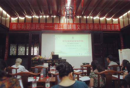 都江堰文廟國學(xué)系列講座開講