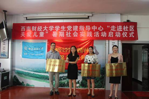 西南財經(jīng)大學12名學生走進溫江社區(qū) 開展義務支教活動