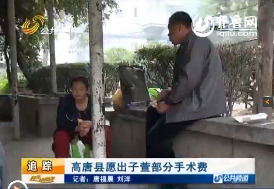 聊城女嬰被扎鋼針續(xù)：高唐縣愿出子萱部分手術(shù)費