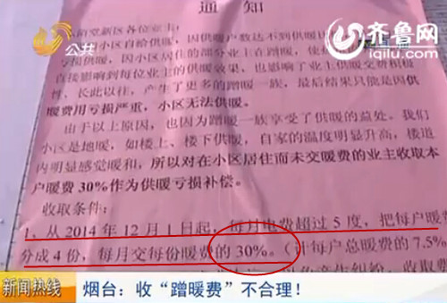煙臺(tái)一小區(qū)物業(yè)強(qiáng)收30%“蹭暖費(fèi)” 專家：不合理