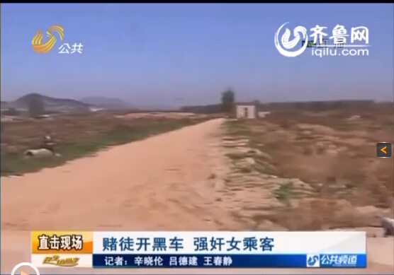 煙臺(tái)一賭徒偷面包干起黑出租 銷贓路上強(qiáng)奸女乘客