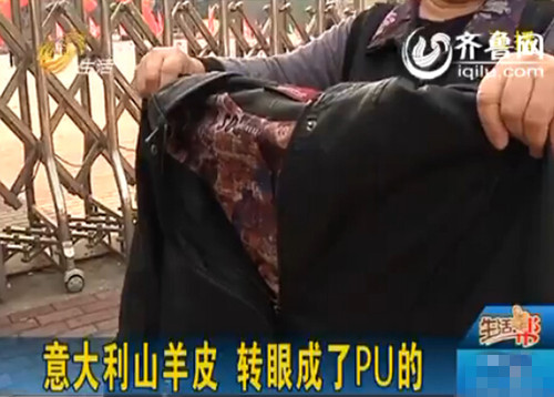 濟(jì)南女子花兩百元買(mǎi)“山羊皮”皮衣 標(biāo)簽下注明是PU