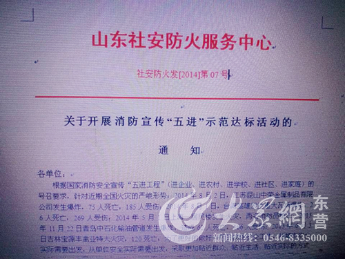 東營某機構(gòu)借口公益宣傳推銷消防器材 市民莫輕信