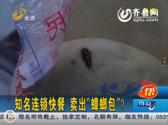 濟(jì)南市民買金德利包子發(fā)現(xiàn)蟲(chóng)子 有頭有腿疑為蟑螂