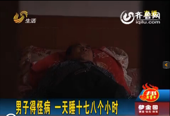 煙臺(tái)男子得怪病一天睡18個(gè)小時(shí) 走路騎摩托也犯困