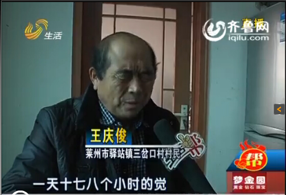 煙臺(tái)男子得怪病一天睡18個(gè)小時(shí) 走路騎摩托也犯困