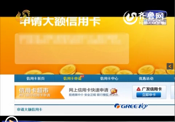 德州一姑娘網(wǎng)上代辦信用卡 瞬間被騙十七萬五
