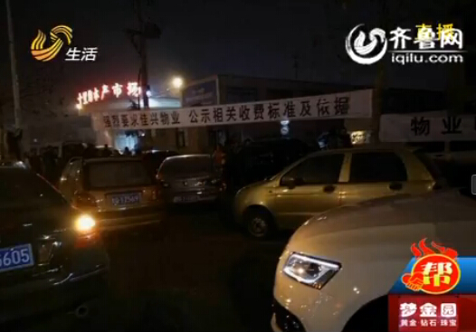 臨沂一小區(qū)停車費(fèi)從36元漲到240元 業(yè)主質(zhì)疑物業(yè)