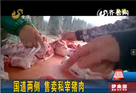 濟南308國道附近擺攤銷售廉價豬肉 遇檢查歇業(yè)避風(fēng)頭
