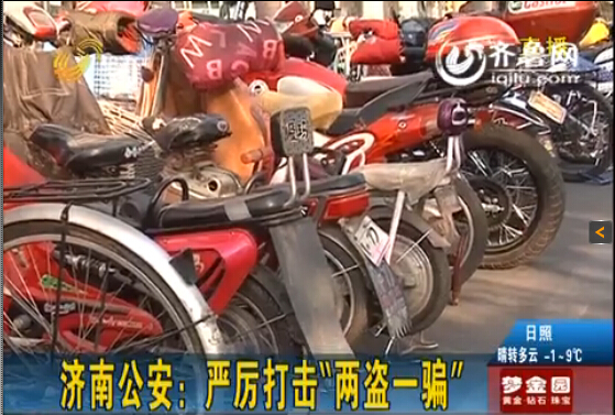 濟南警方嚴打“兩盜一騙” 案件 提醒市民家中莫存現(xiàn)金