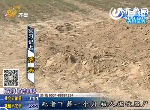 臨清一女子下葬一個(gè)月被掘墳盜尸 村民懷疑被配陰婚