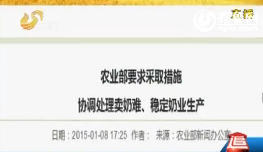 奶農(nóng)曾遭奶企拒收奶威脅 山東將出臺(tái)牛奶救市政策