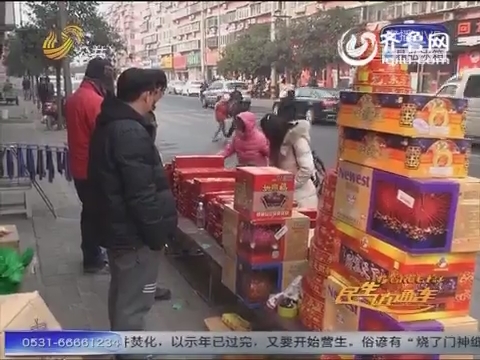 濟(jì)南：鞭炮開(kāi)放銷售點(diǎn)減四成 市民呼吁減少燃放