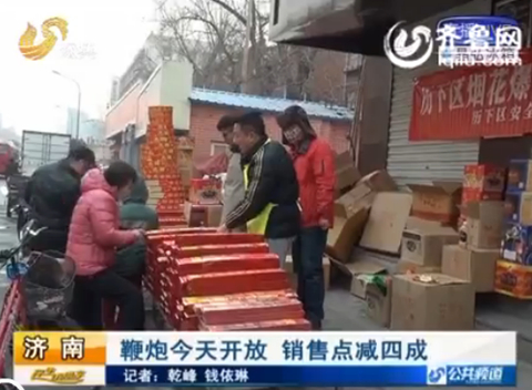 濟(jì)南：鞭炮開(kāi)放銷售點(diǎn)減四成 市民呼吁減少燃放