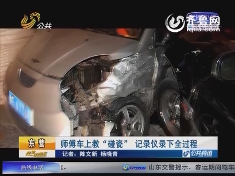 東營(yíng):開著克萊斯勒想“碰瓷” 記錄儀錄下全過(guò)程