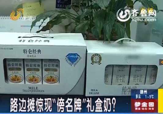 濟(jì)南路邊現(xiàn)“傍名牌”牛奶 包裝有陷阱價(jià)格不便宜