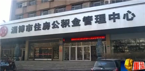 淄博郵電局私自取走員工公積金 專家:應(yīng)返還并賠償